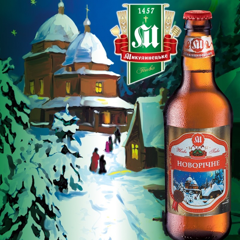Сезонное пиво «Микулинецьке Новорічне» в декабре появится на прилавках